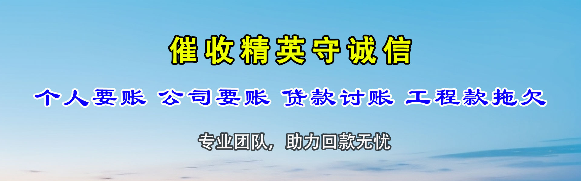 繁昌要债公司